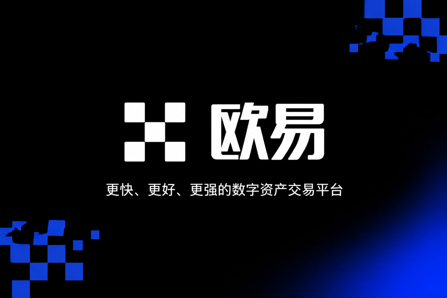 欧交易所app官网苹果交易平台App界面预览